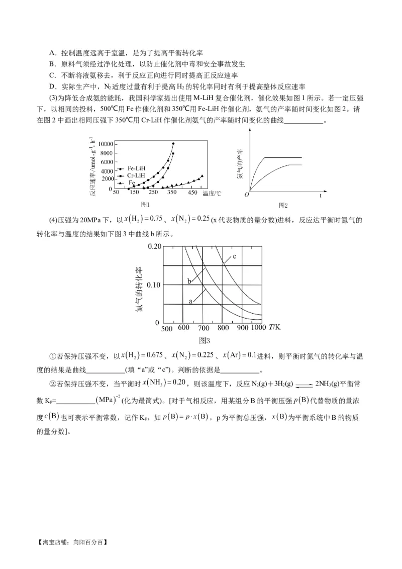 专题09化学反应原理综合(题型突破)(讲义)(解析版)_05高考化学_新高考复习资料_2024年新高考资料_二轮复习资料_2024年高考化学二轮复习讲练测（新教材新高考）_配套讲义（原卷版+解析版）