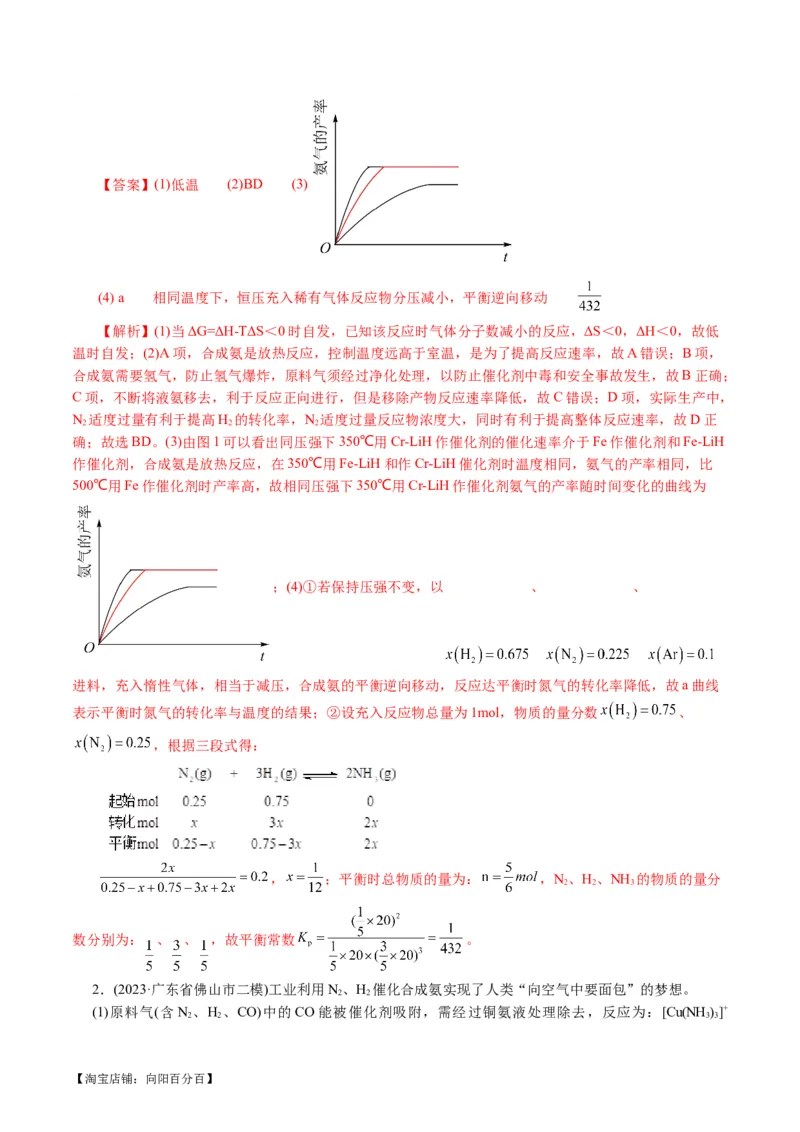 专题09化学反应原理综合(题型突破)(讲义)(解析版)_05高考化学_新高考复习资料_2024年新高考资料_二轮复习资料_2024年高考化学二轮复习讲练测（新教材新高考）_配套讲义（原卷版+解析版）
