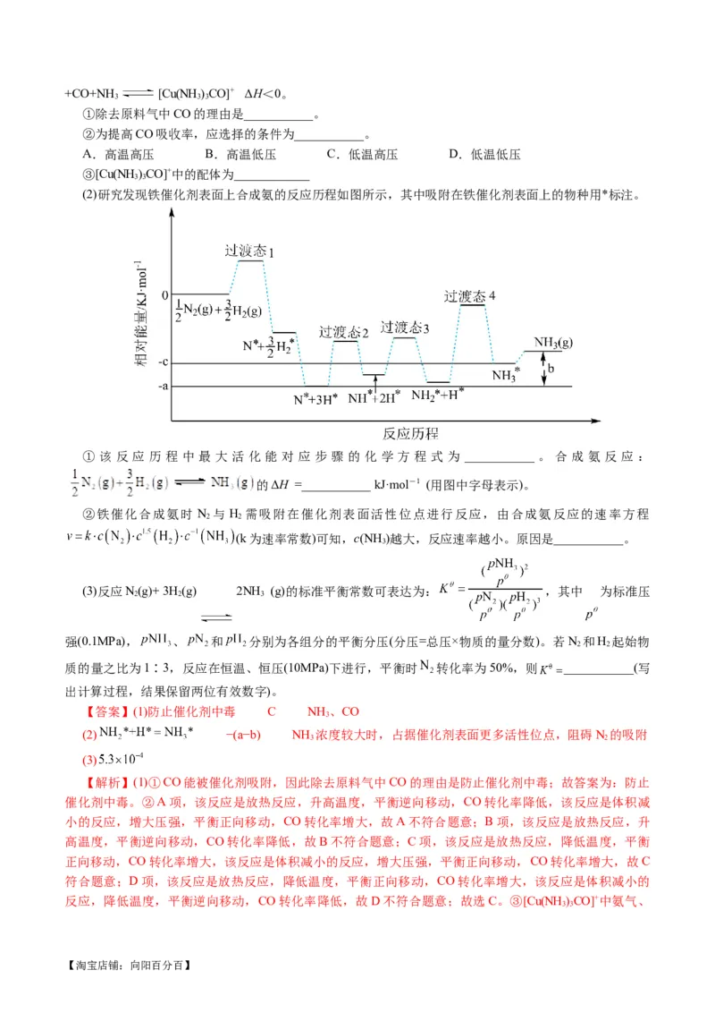 专题09化学反应原理综合(题型突破)(讲义)(解析版)_05高考化学_新高考复习资料_2024年新高考资料_二轮复习资料_2024年高考化学二轮复习讲练测（新教材新高考）_配套讲义（原卷版+解析版）