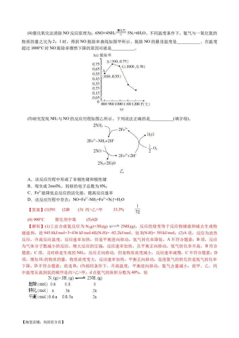 专题09化学反应原理综合(题型突破)(讲义)(解析版)_05高考化学_新高考复习资料_2024年新高考资料_二轮复习资料_2024年高考化学二轮复习讲练测（新教材新高考）_配套讲义（原卷版+解析版）