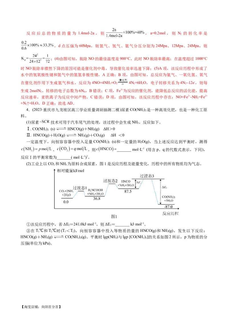 专题09化学反应原理综合(题型突破)(讲义)(解析版)_05高考化学_新高考复习资料_2024年新高考资料_二轮复习资料_2024年高考化学二轮复习讲练测（新教材新高考）_配套讲义（原卷版+解析版）