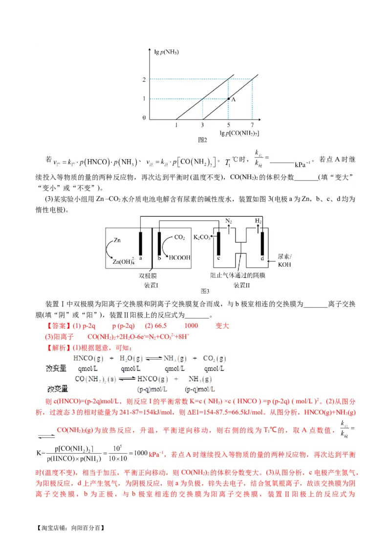 专题09化学反应原理综合(题型突破)(讲义)(解析版)_05高考化学_新高考复习资料_2024年新高考资料_二轮复习资料_2024年高考化学二轮复习讲练测（新教材新高考）_配套讲义（原卷版+解析版）