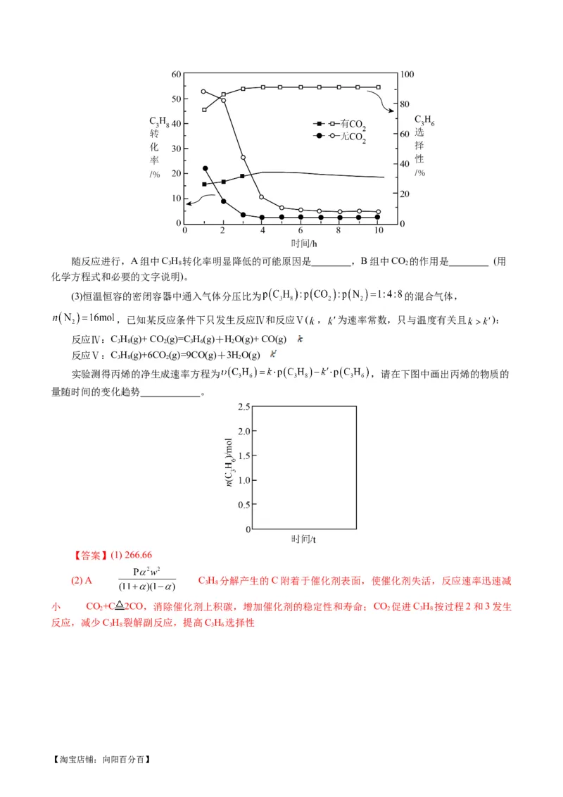 专题09化学反应原理综合(题型突破)(讲义)(解析版)_05高考化学_新高考复习资料_2024年新高考资料_二轮复习资料_2024年高考化学二轮复习讲练测（新教材新高考）_配套讲义（原卷版+解析版）