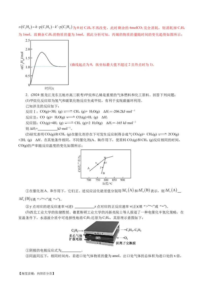 专题09化学反应原理综合(题型突破)(讲义)(解析版)_05高考化学_新高考复习资料_2024年新高考资料_二轮复习资料_2024年高考化学二轮复习讲练测（新教材新高考）_配套讲义（原卷版+解析版）