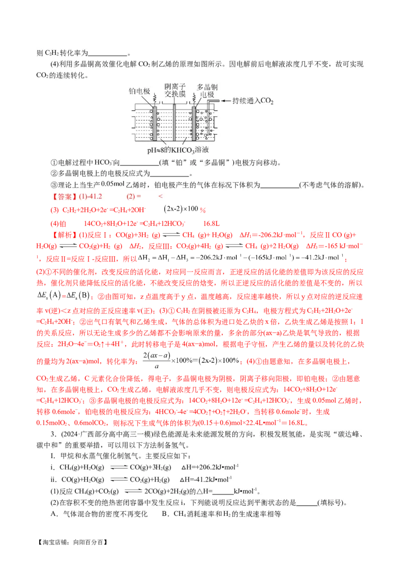 专题09化学反应原理综合(题型突破)(讲义)(解析版)_05高考化学_新高考复习资料_2024年新高考资料_二轮复习资料_2024年高考化学二轮复习讲练测（新教材新高考）_配套讲义（原卷版+解析版）