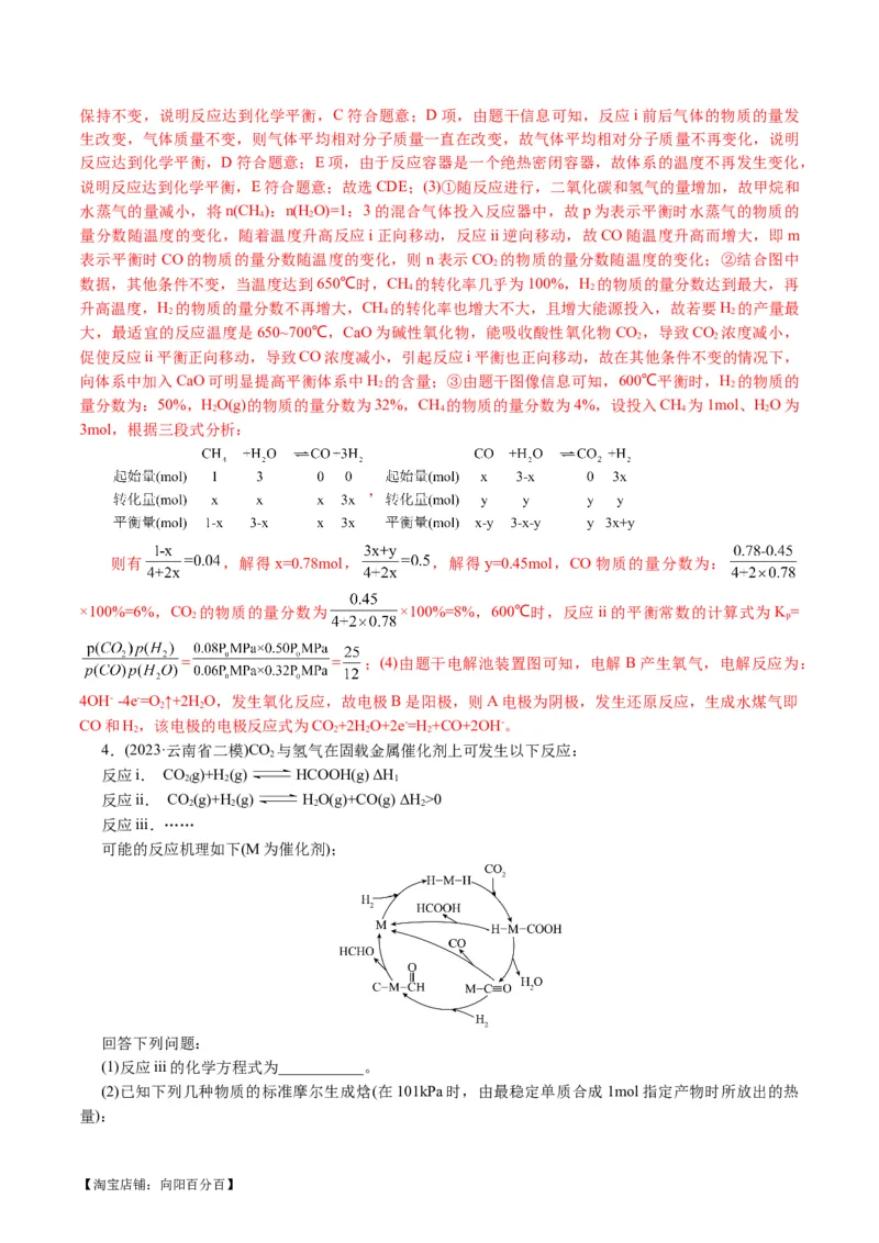 专题09化学反应原理综合(题型突破)(讲义)(解析版)_05高考化学_新高考复习资料_2024年新高考资料_二轮复习资料_2024年高考化学二轮复习讲练测（新教材新高考）_配套讲义（原卷版+解析版）