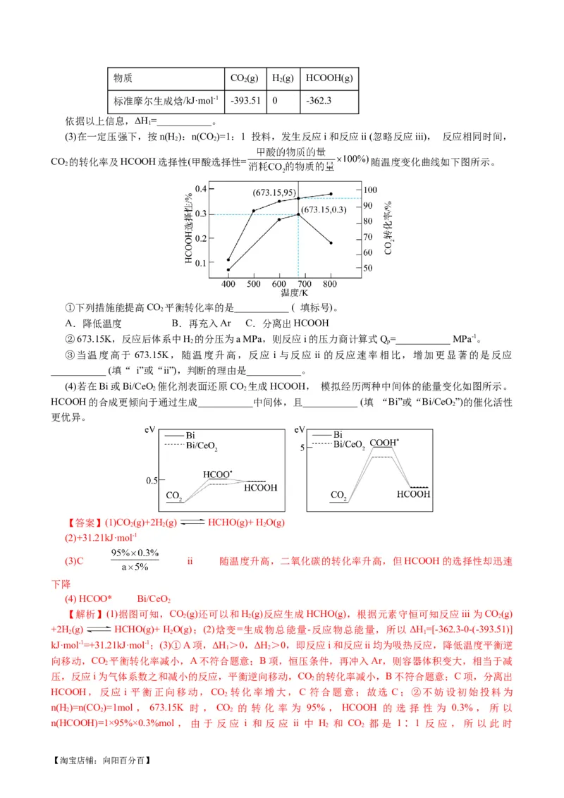 专题09化学反应原理综合(题型突破)(讲义)(解析版)_05高考化学_新高考复习资料_2024年新高考资料_二轮复习资料_2024年高考化学二轮复习讲练测（新教材新高考）_配套讲义（原卷版+解析版）