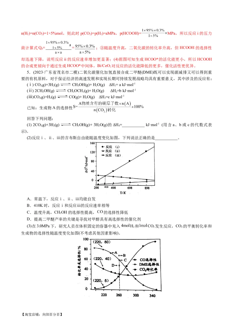 专题09化学反应原理综合(题型突破)(讲义)(解析版)_05高考化学_新高考复习资料_2024年新高考资料_二轮复习资料_2024年高考化学二轮复习讲练测（新教材新高考）_配套讲义（原卷版+解析版）