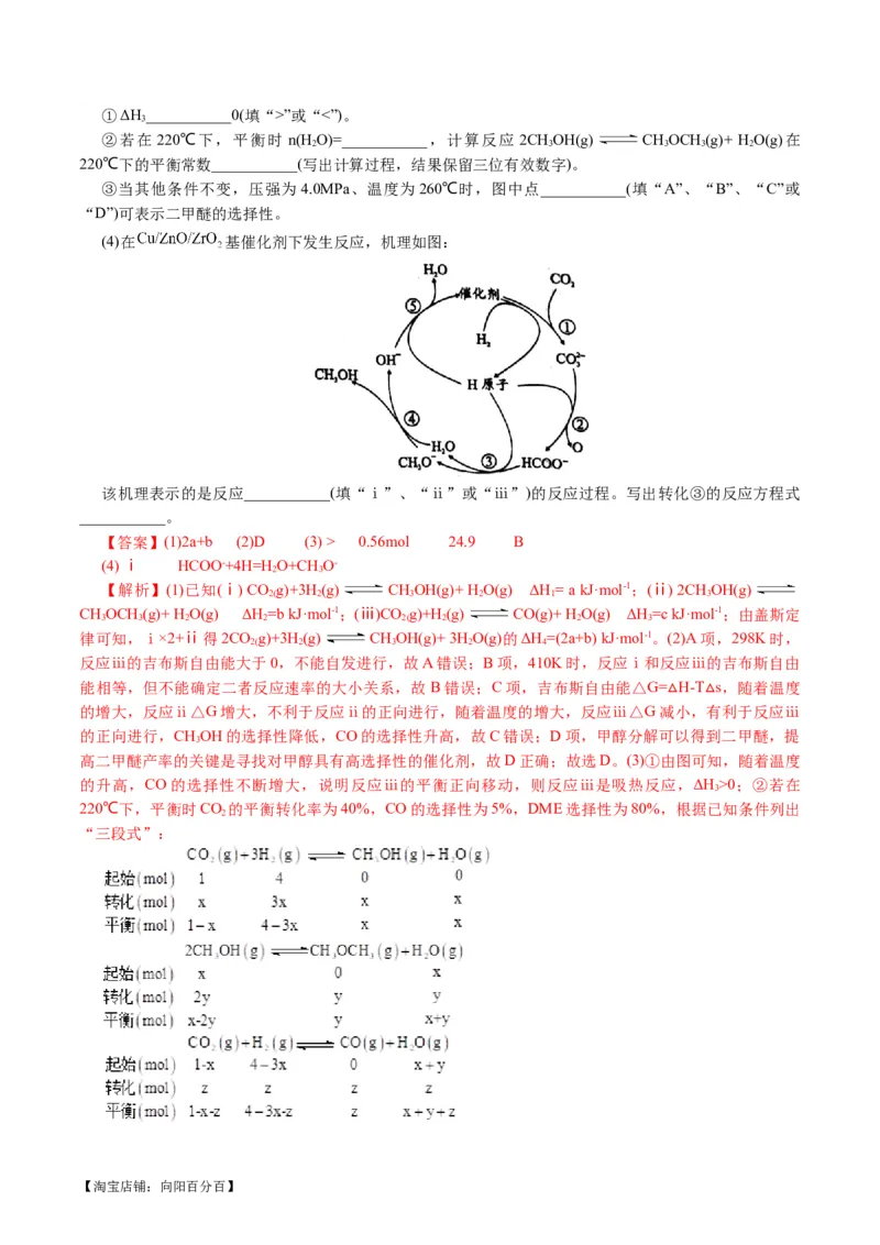 专题09化学反应原理综合(题型突破)(讲义)(解析版)_05高考化学_新高考复习资料_2024年新高考资料_二轮复习资料_2024年高考化学二轮复习讲练测（新教材新高考）_配套讲义（原卷版+解析版）