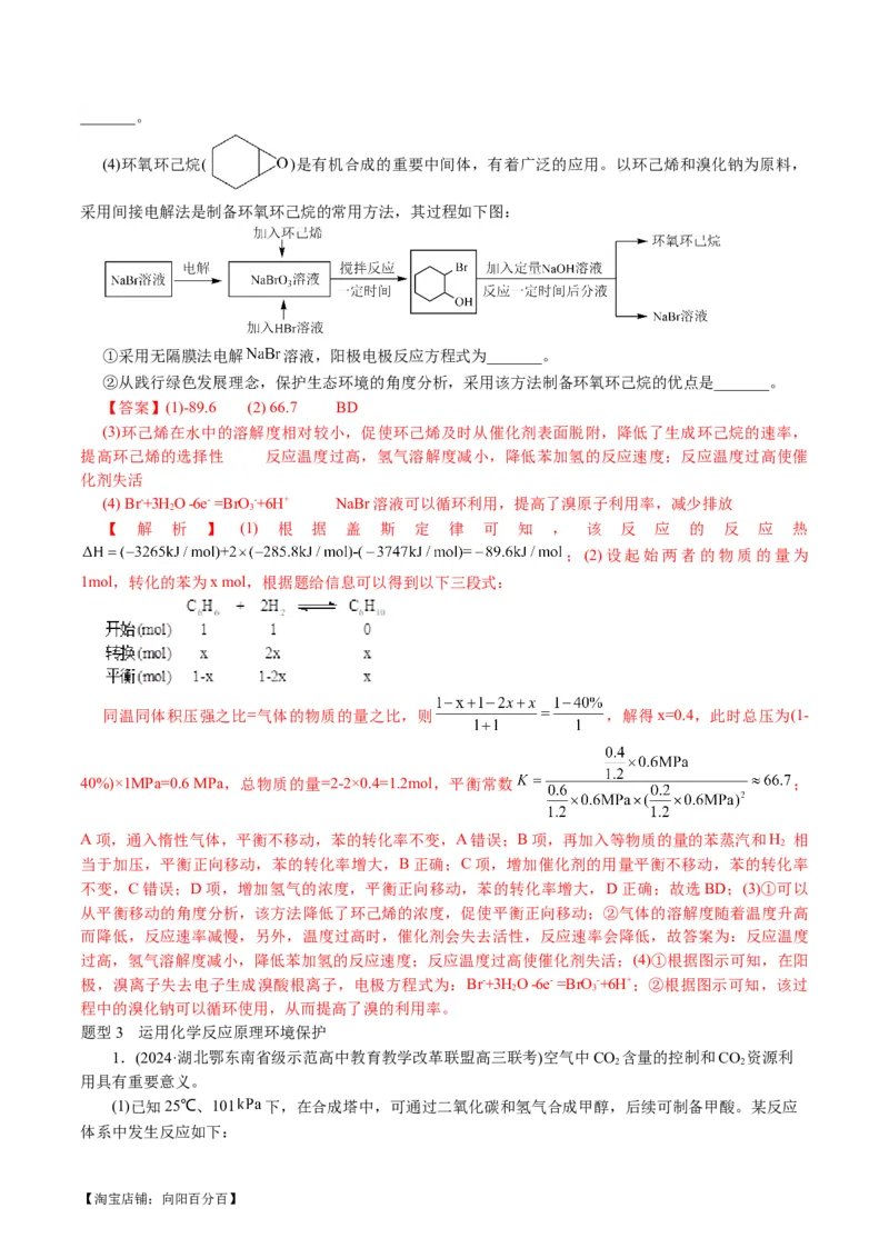 专题09化学反应原理综合(题型突破)(讲义)(解析版)_05高考化学_新高考复习资料_2024年新高考资料_二轮复习资料_2024年高考化学二轮复习讲练测（新教材新高考）_配套讲义（原卷版+解析版）