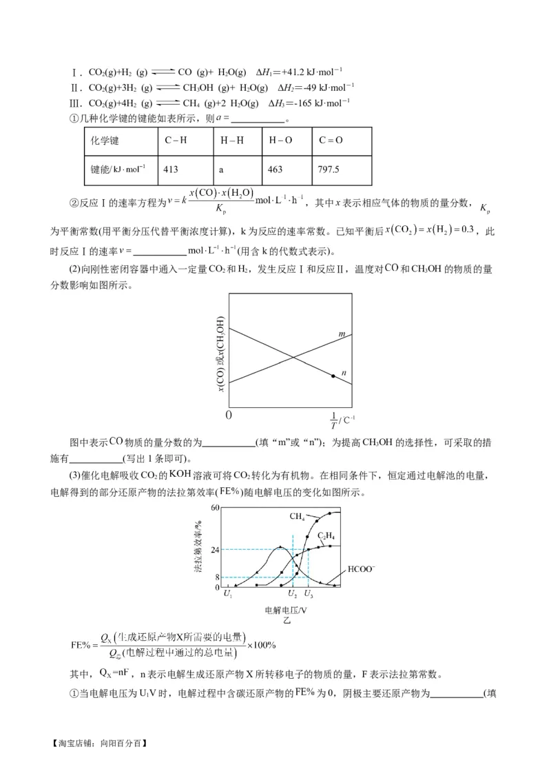 专题09化学反应原理综合(题型突破)(讲义)(解析版)_05高考化学_新高考复习资料_2024年新高考资料_二轮复习资料_2024年高考化学二轮复习讲练测（新教材新高考）_配套讲义（原卷版+解析版）
