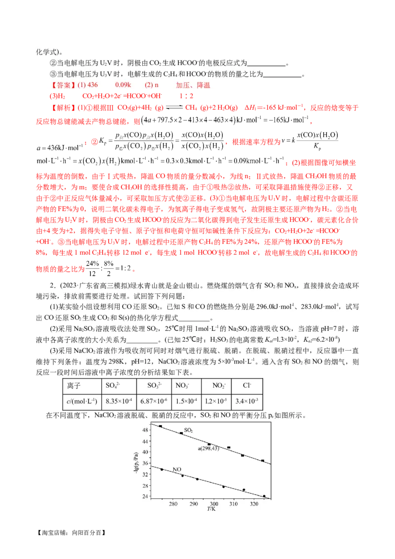 专题09化学反应原理综合(题型突破)(讲义)(解析版)_05高考化学_新高考复习资料_2024年新高考资料_二轮复习资料_2024年高考化学二轮复习讲练测（新教材新高考）_配套讲义（原卷版+解析版）