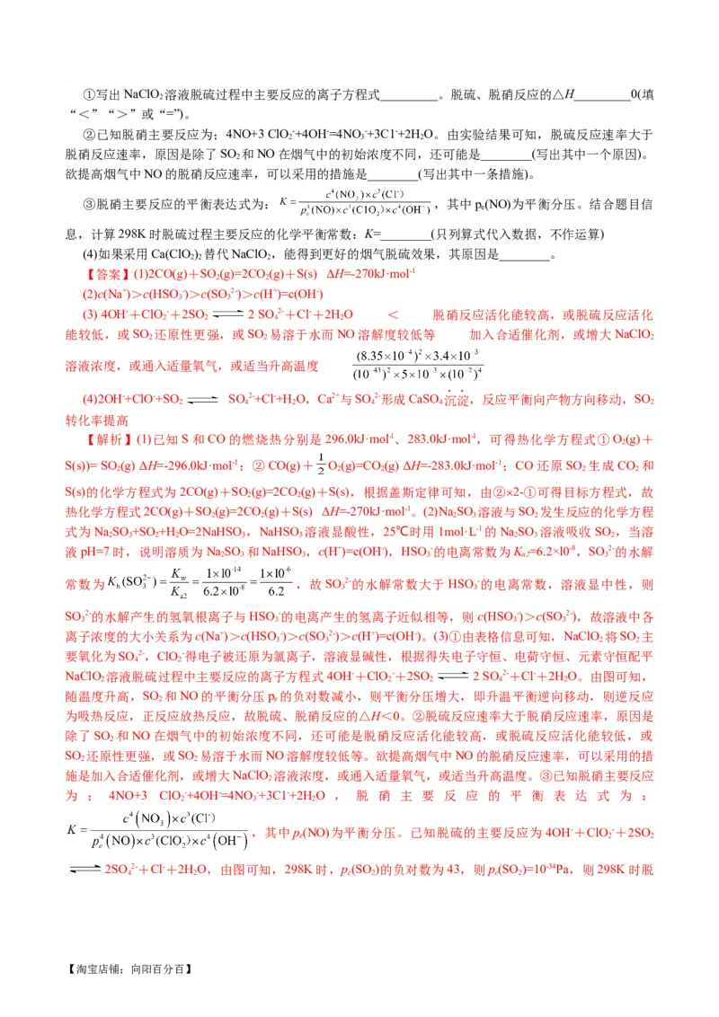 专题09化学反应原理综合(题型突破)(讲义)(解析版)_05高考化学_新高考复习资料_2024年新高考资料_二轮复习资料_2024年高考化学二轮复习讲练测（新教材新高考）_配套讲义（原卷版+解析版）