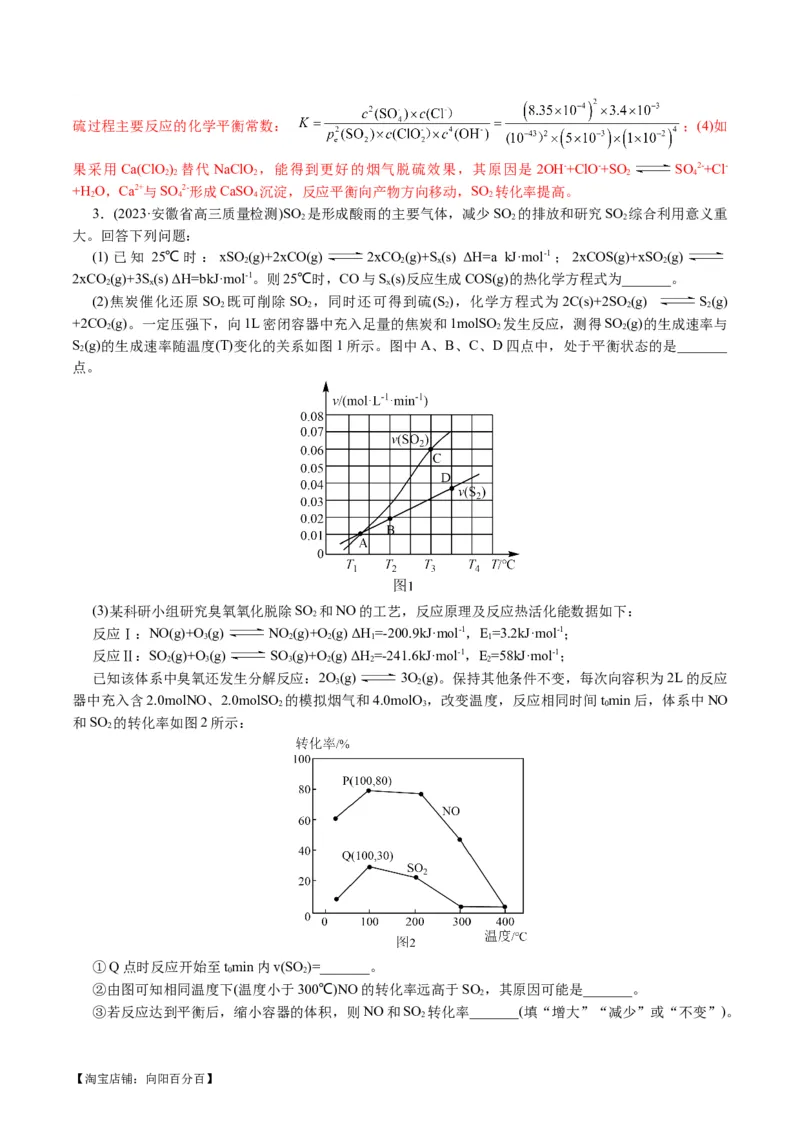 专题09化学反应原理综合(题型突破)(讲义)(解析版)_05高考化学_新高考复习资料_2024年新高考资料_二轮复习资料_2024年高考化学二轮复习讲练测（新教材新高考）_配套讲义（原卷版+解析版）