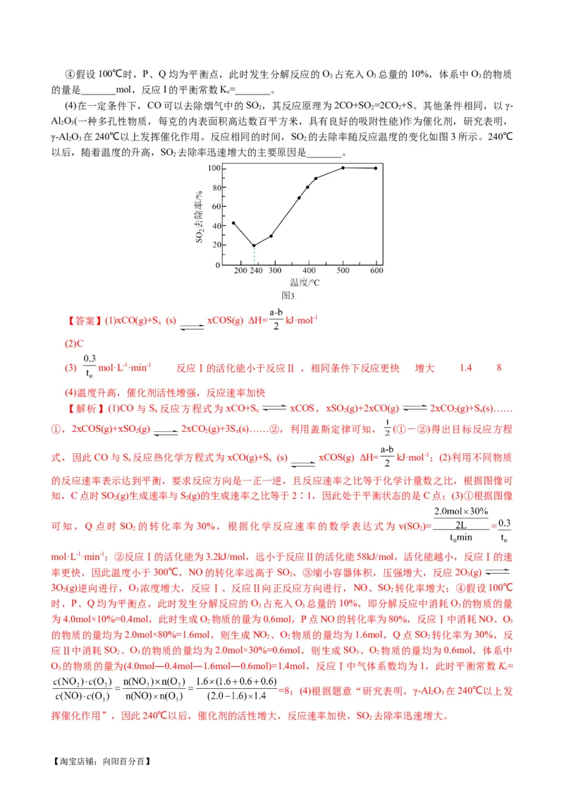 专题09化学反应原理综合(题型突破)(讲义)(解析版)_05高考化学_新高考复习资料_2024年新高考资料_二轮复习资料_2024年高考化学二轮复习讲练测（新教材新高考）_配套讲义（原卷版+解析版）