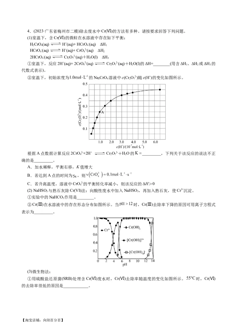 专题09化学反应原理综合(题型突破)(讲义)(解析版)_05高考化学_新高考复习资料_2024年新高考资料_二轮复习资料_2024年高考化学二轮复习讲练测（新教材新高考）_配套讲义（原卷版+解析版）