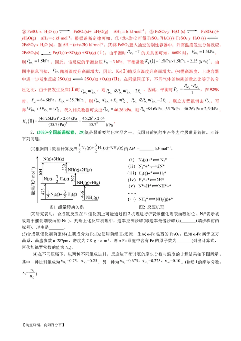 专题09化学反应原理综合(题型突破)(讲义)(解析版)_05高考化学_新高考复习资料_2024年新高考资料_二轮复习资料_2024年高考化学二轮复习讲练测（新教材新高考）_配套讲义（原卷版+解析版）
