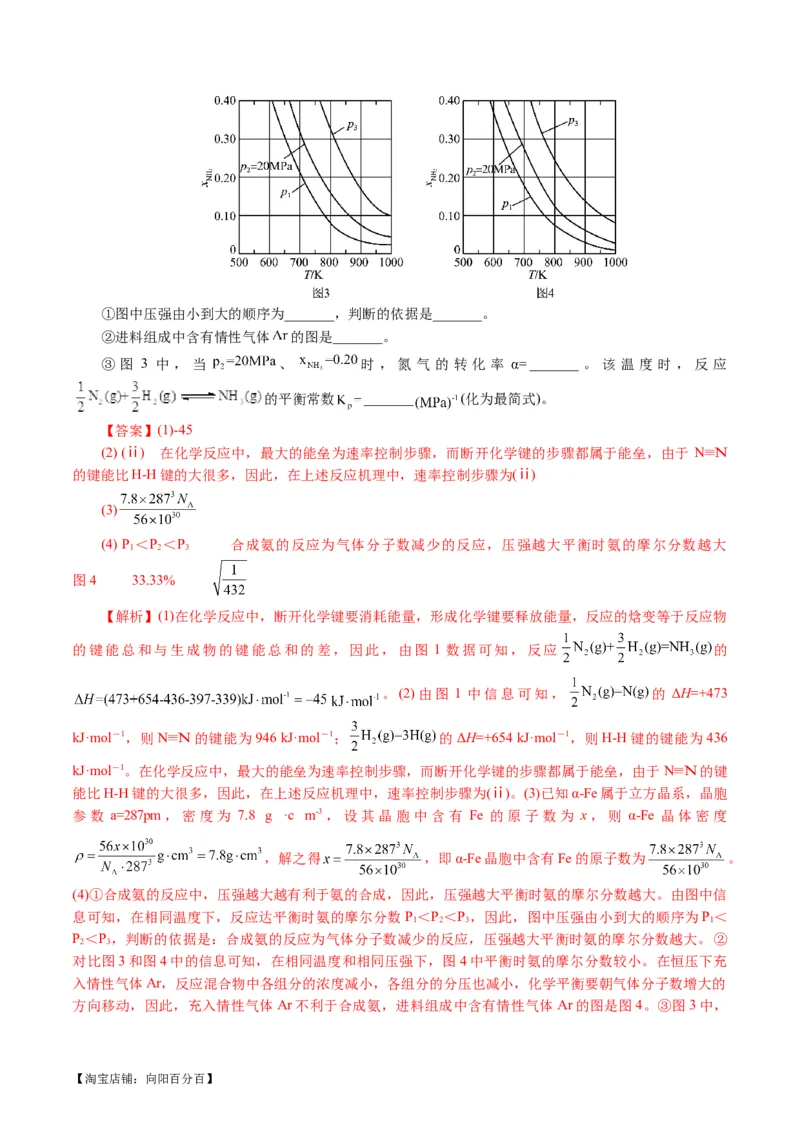 专题09化学反应原理综合(题型突破)(讲义)(解析版)_05高考化学_新高考复习资料_2024年新高考资料_二轮复习资料_2024年高考化学二轮复习讲练测（新教材新高考）_配套讲义（原卷版+解析版）