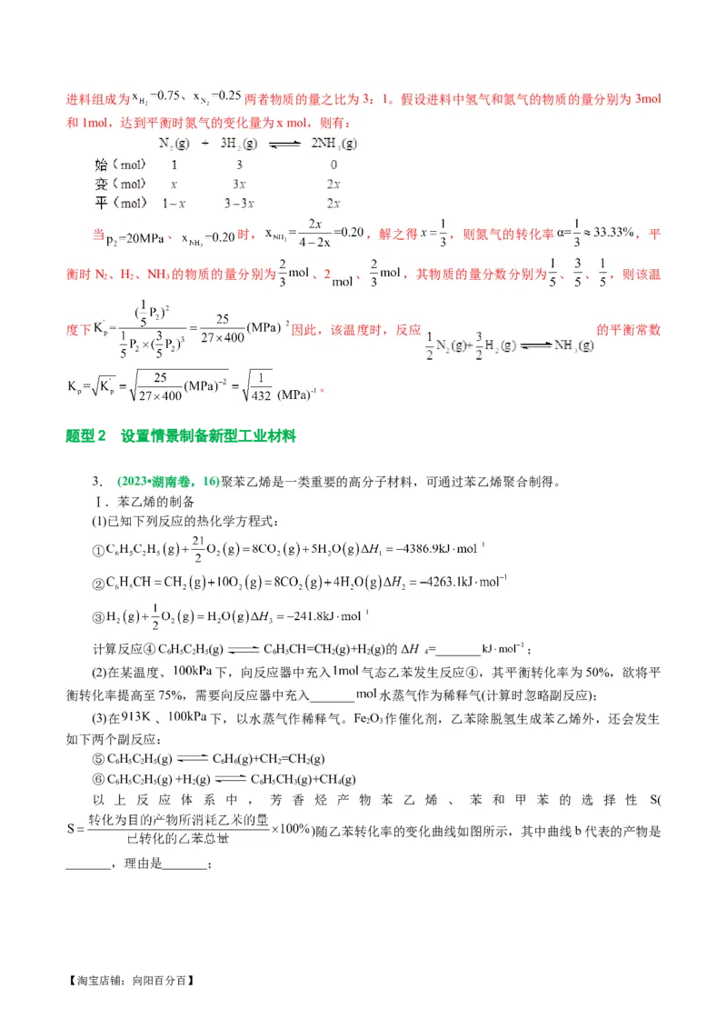 专题09化学反应原理综合(题型突破)(讲义)(解析版)_05高考化学_新高考复习资料_2024年新高考资料_二轮复习资料_2024年高考化学二轮复习讲练测（新教材新高考）_配套讲义（原卷版+解析版）