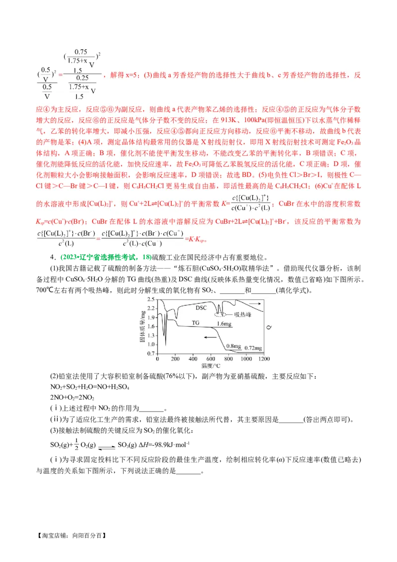 专题09化学反应原理综合(题型突破)(讲义)(解析版)_05高考化学_新高考复习资料_2024年新高考资料_二轮复习资料_2024年高考化学二轮复习讲练测（新教材新高考）_配套讲义（原卷版+解析版）
