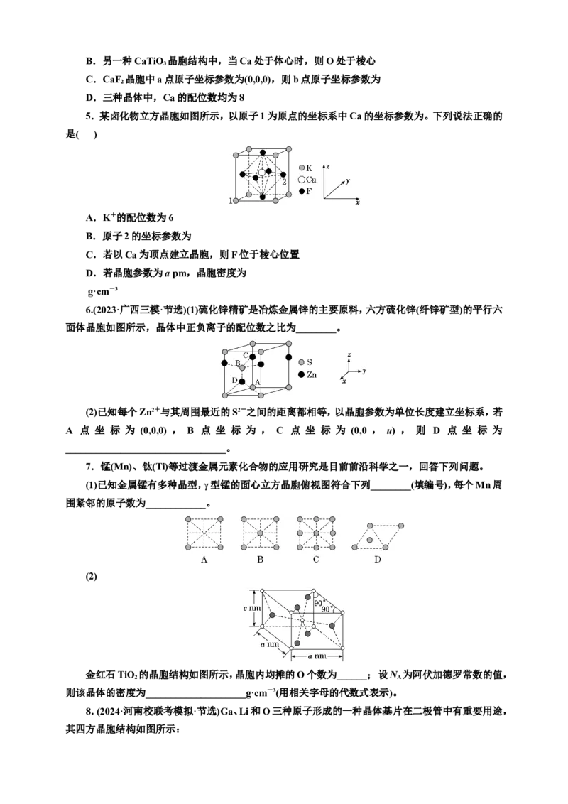 2025年高考复习化学课时检测四十：晶胞中原子的分数坐标及投影图（含解析）_05高考化学_2025年新高考资料_专项练习_2025年高考复习化学课时检测（含解析）（完结）
