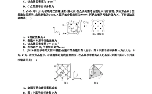 2025年高考复习化学课时检测四十：晶胞中原子的分数坐标及投影图（含解析）_05高考化学_2025年新高考资料_专项练习_2025年高考复习化学课时检测（含解析）（完结）