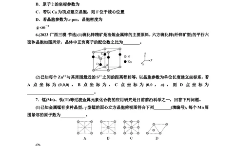 2025年高考复习化学课时检测四十：晶胞中原子的分数坐标及投影图（含解析）_05高考化学_2025年新高考资料_专项练习_2025年高考复习化学课时检测（含解析）（完结）