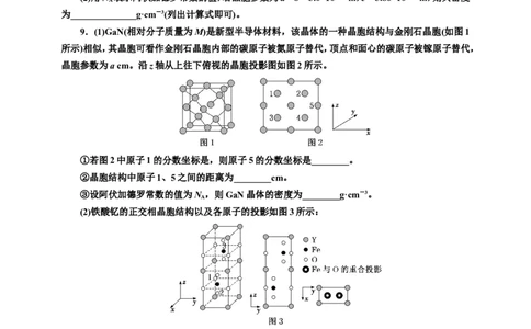 2025年高考复习化学课时检测四十：晶胞中原子的分数坐标及投影图（含解析）_05高考化学_2025年新高考资料_专项练习_2025年高考复习化学课时检测（含解析）（完结）