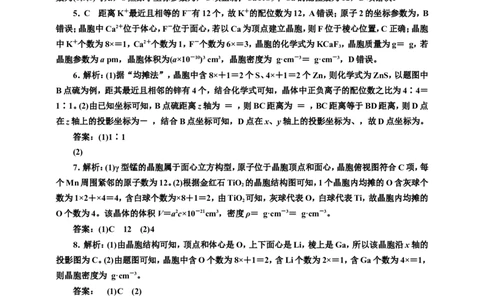 2025年高考复习化学课时检测四十：晶胞中原子的分数坐标及投影图（含解析）_05高考化学_2025年新高考资料_专项练习_2025年高考复习化学课时检测（含解析）（完结）