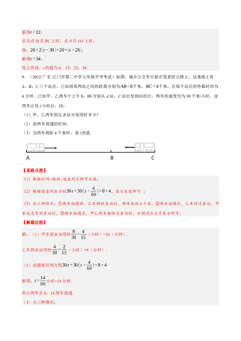 专题3.2行程问题（压轴题专项讲练）（人教版）（解析版）_初中数学人教版_7上-初中数学人教版_7上-初中数学人教版（旧版）赠送_07专项讲练
