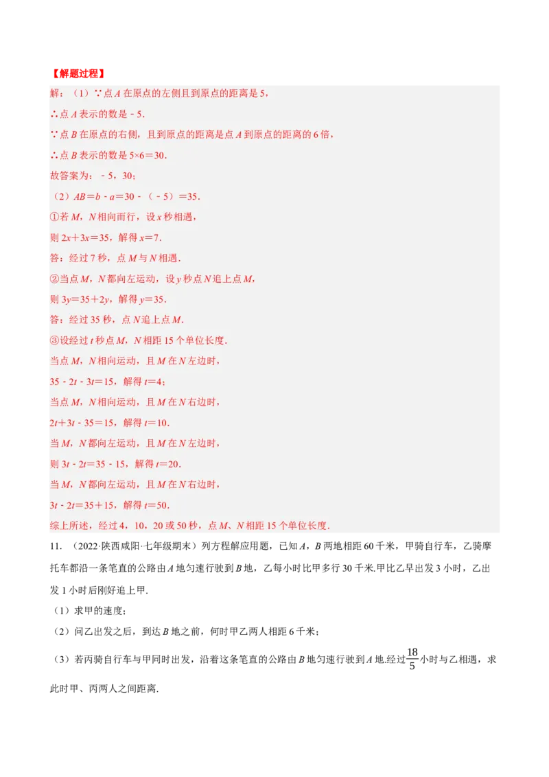 专题3.2行程问题（压轴题专项讲练）（人教版）（解析版）_初中数学人教版_7上-初中数学人教版_7上-初中数学人教版（旧版）赠送_07专项讲练