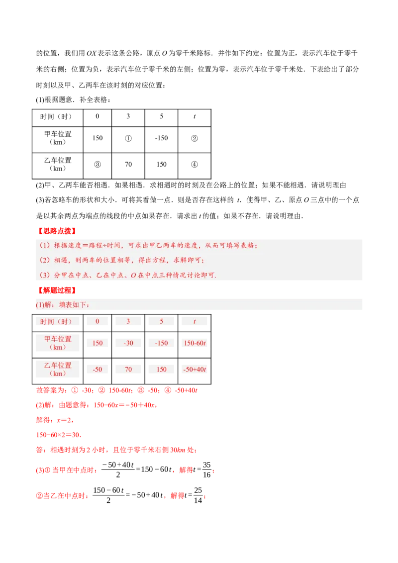 专题3.2行程问题（压轴题专项讲练）（人教版）（解析版）_初中数学人教版_7上-初中数学人教版_7上-初中数学人教版（旧版）赠送_07专项讲练