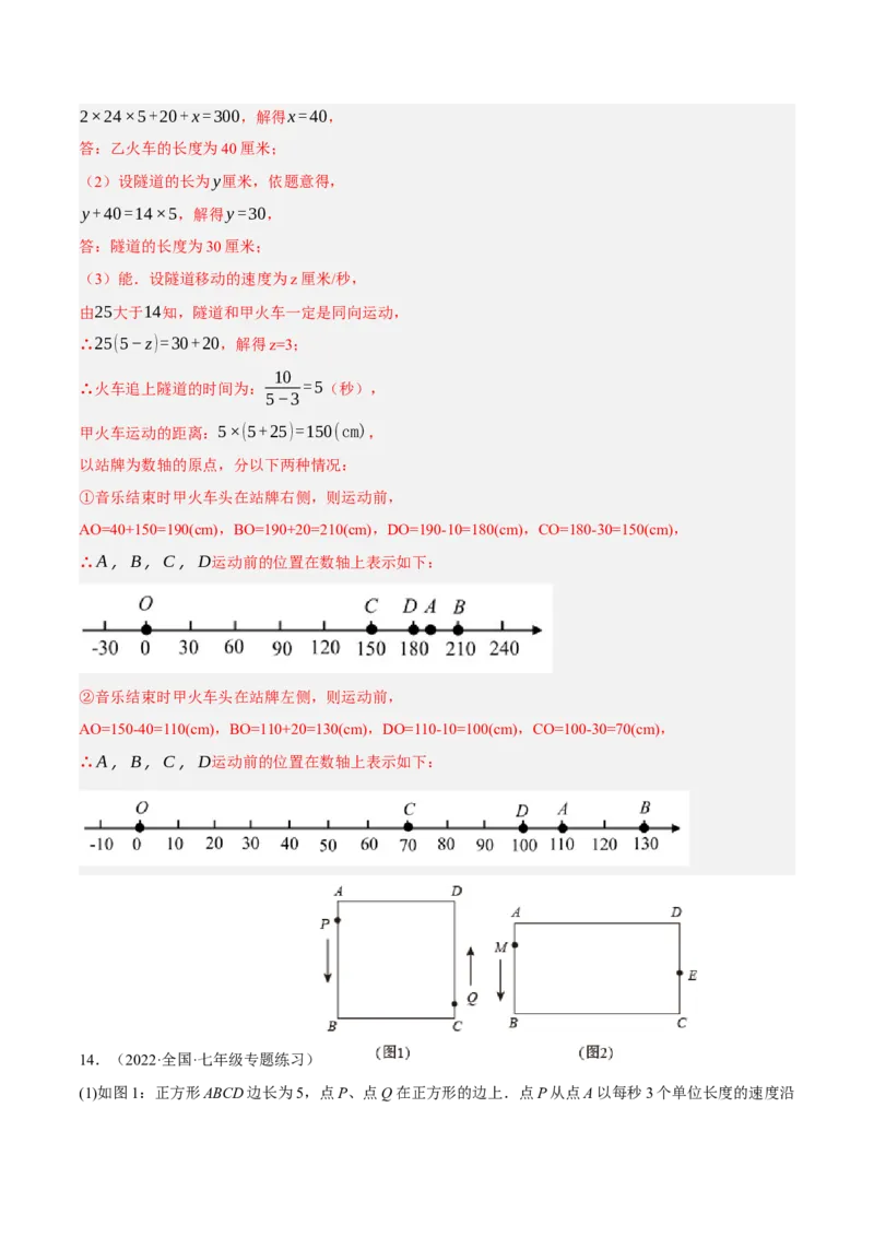 专题3.2行程问题（压轴题专项讲练）（人教版）（解析版）_初中数学人教版_7上-初中数学人教版_7上-初中数学人教版（旧版）赠送_07专项讲练