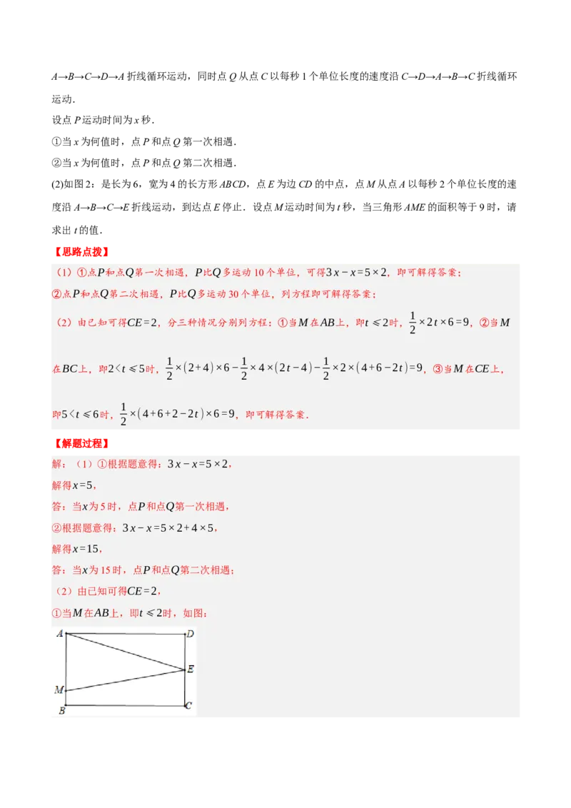 专题3.2行程问题（压轴题专项讲练）（人教版）（解析版）_初中数学人教版_7上-初中数学人教版_7上-初中数学人教版（旧版）赠送_07专项讲练