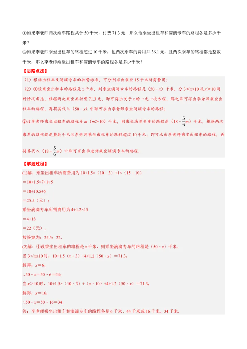 专题3.2行程问题（压轴题专项讲练）（人教版）（解析版）_初中数学人教版_7上-初中数学人教版_7上-初中数学人教版（旧版）赠送_07专项讲练