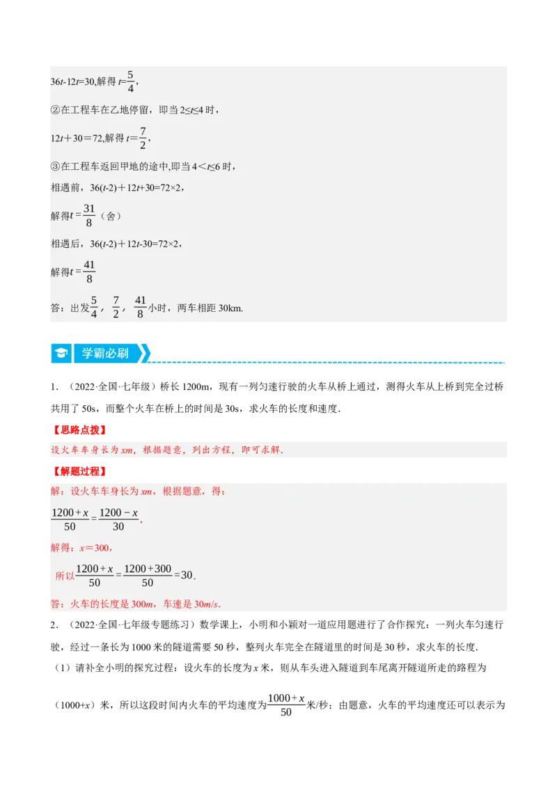 专题3.2行程问题（压轴题专项讲练）（人教版）（解析版）_初中数学人教版_7上-初中数学人教版_7上-初中数学人教版（旧版）赠送_07专项讲练