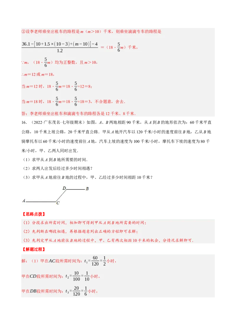 专题3.2行程问题（压轴题专项讲练）（人教版）（解析版）_初中数学人教版_7上-初中数学人教版_7上-初中数学人教版（旧版）赠送_07专项讲练