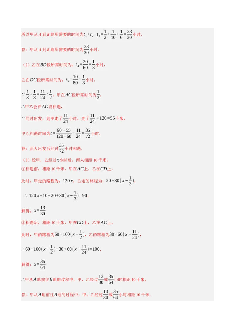 专题3.2行程问题（压轴题专项讲练）（人教版）（解析版）_初中数学人教版_7上-初中数学人教版_7上-初中数学人教版（旧版）赠送_07专项讲练