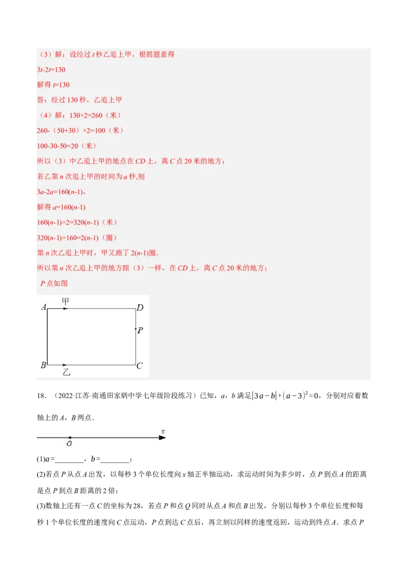 专题3.2行程问题（压轴题专项讲练）（人教版）（解析版）_初中数学人教版_7上-初中数学人教版_7上-初中数学人教版（旧版）赠送_07专项讲练