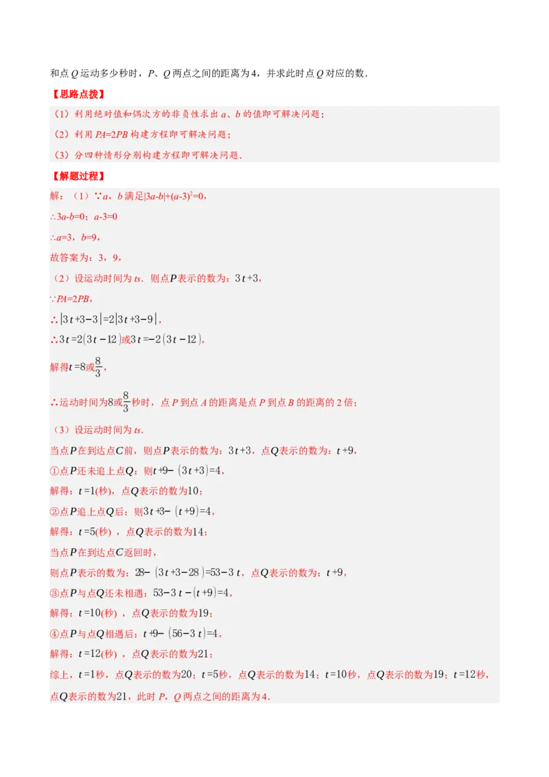 专题3.2行程问题（压轴题专项讲练）（人教版）（解析版）_初中数学人教版_7上-初中数学人教版_7上-初中数学人教版（旧版）赠送_07专项讲练
