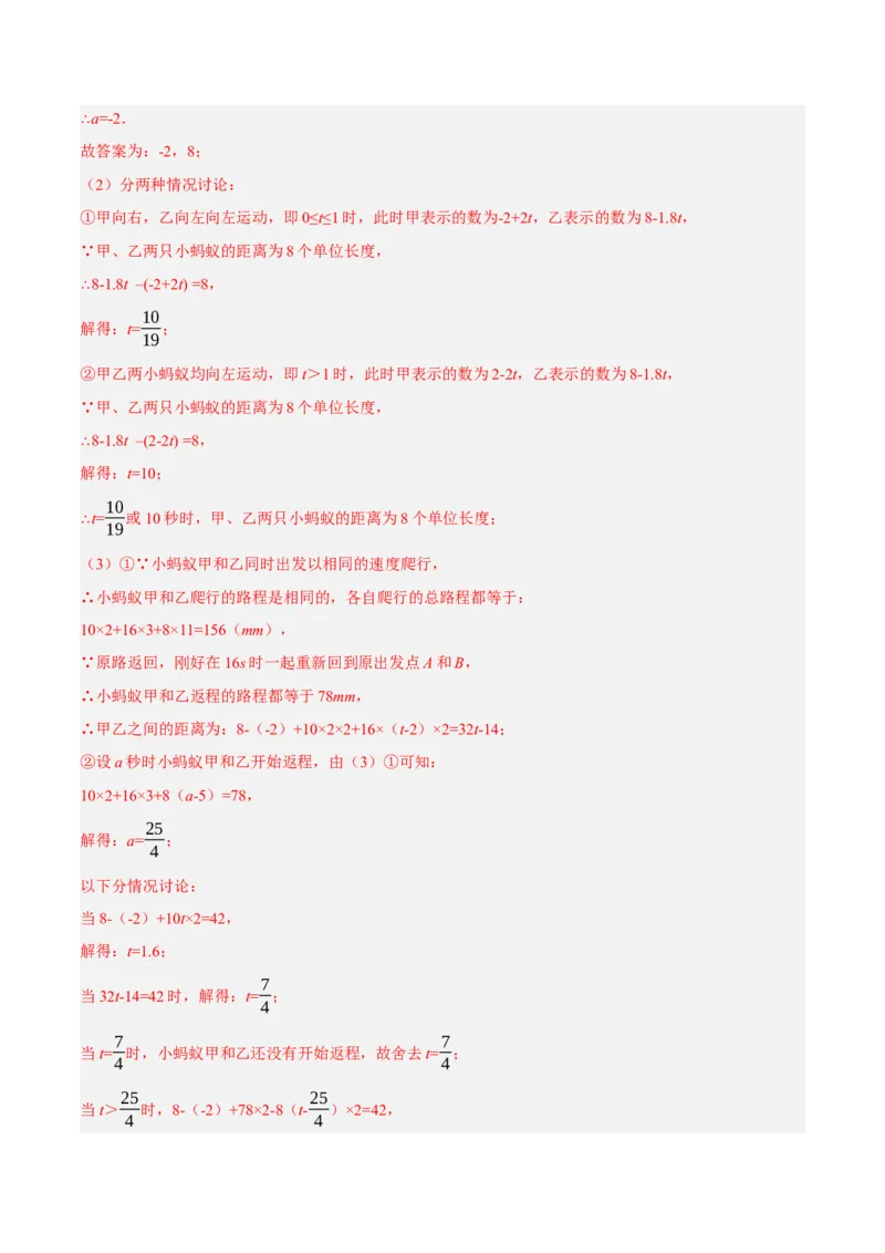 专题3.2行程问题（压轴题专项讲练）（人教版）（解析版）_初中数学人教版_7上-初中数学人教版_7上-初中数学人教版（旧版）赠送_07专项讲练