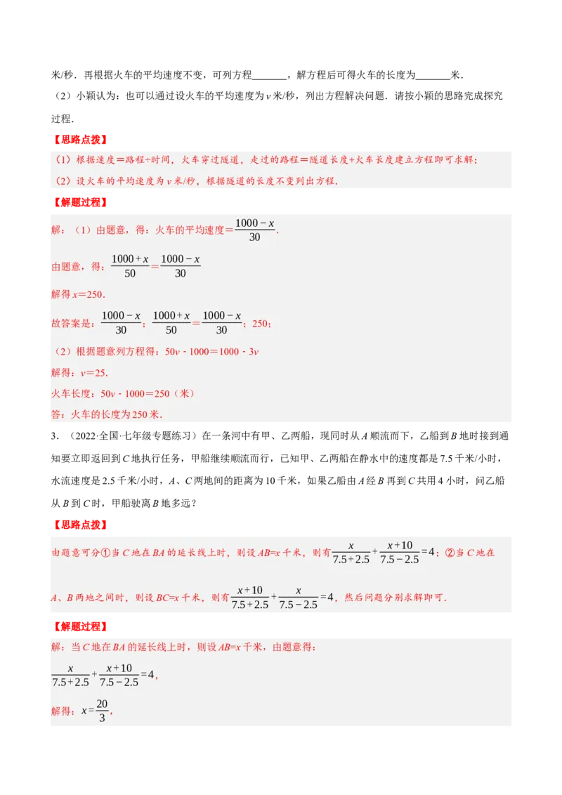 专题3.2行程问题（压轴题专项讲练）（人教版）（解析版）_初中数学人教版_7上-初中数学人教版_7上-初中数学人教版（旧版）赠送_07专项讲练