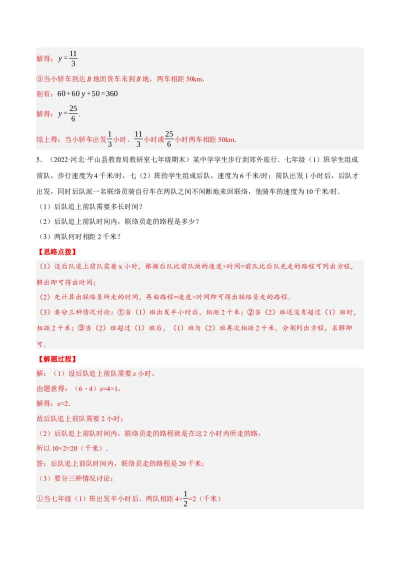 专题3.2行程问题（压轴题专项讲练）（人教版）（解析版）_初中数学人教版_7上-初中数学人教版_7上-初中数学人教版（旧版）赠送_07专项讲练