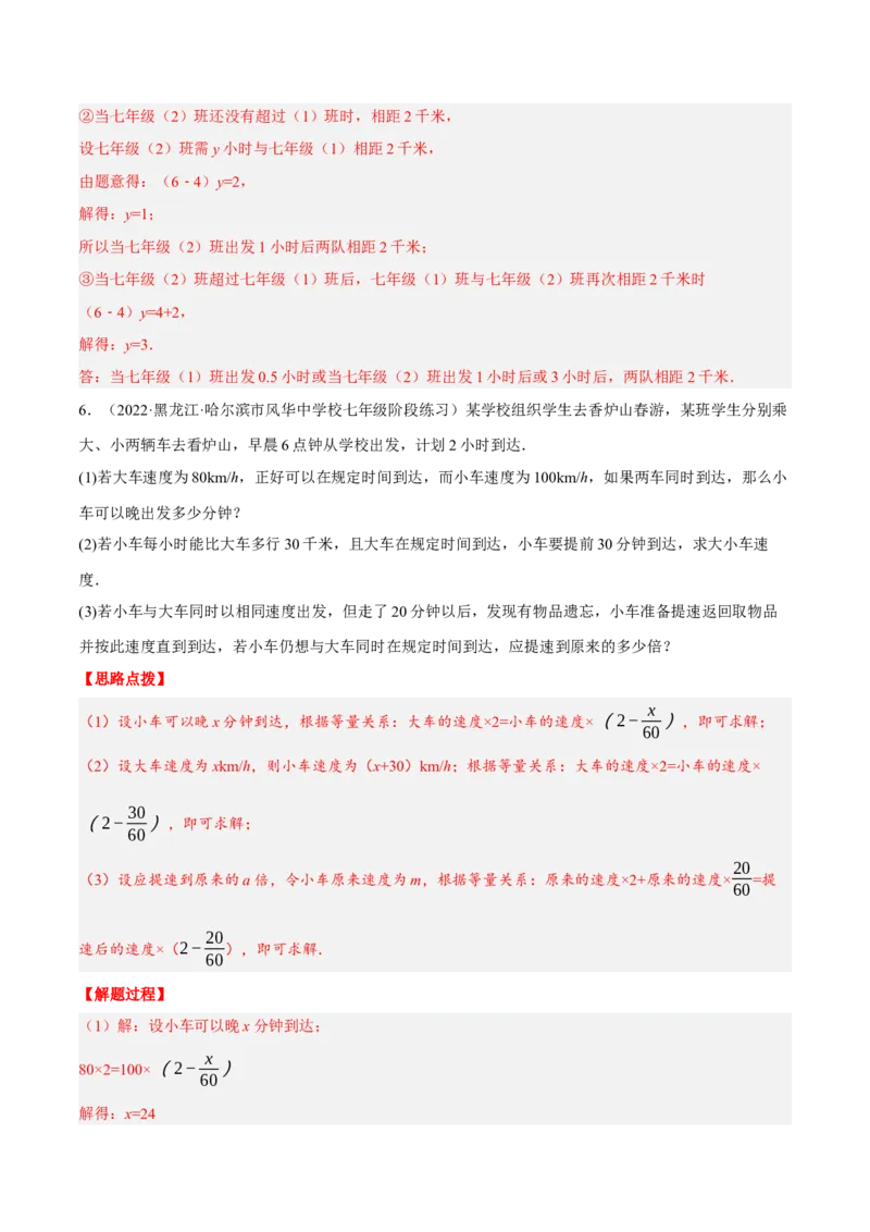 专题3.2行程问题（压轴题专项讲练）（人教版）（解析版）_初中数学人教版_7上-初中数学人教版_7上-初中数学人教版（旧版）赠送_07专项讲练