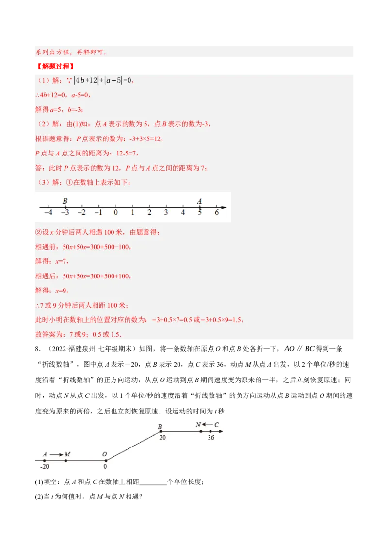 专题3.2行程问题（压轴题专项讲练）（人教版）（解析版）_初中数学人教版_7上-初中数学人教版_7上-初中数学人教版（旧版）赠送_07专项讲练