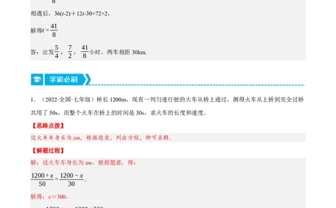 专题3.2行程问题（压轴题专项讲练）（人教版）（解析版）_初中数学人教版_7上-初中数学人教版_7上-初中数学人教版（旧版）赠送_07专项讲练