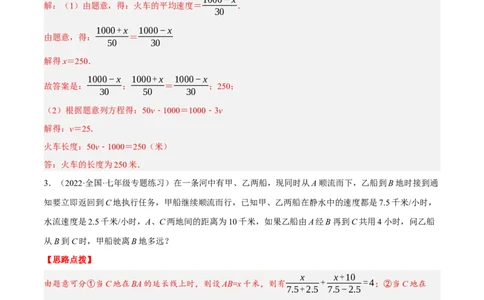 专题3.2行程问题（压轴题专项讲练）（人教版）（解析版）_初中数学人教版_7上-初中数学人教版_7上-初中数学人教版（旧版）赠送_07专项讲练