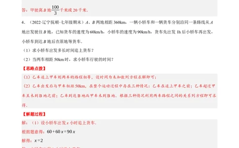 专题3.2行程问题（压轴题专项讲练）（人教版）（解析版）_初中数学人教版_7上-初中数学人教版_7上-初中数学人教版（旧版）赠送_07专项讲练