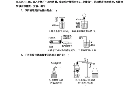 2025年高考复习化学课时检测六十九：常用仪器及基本操作（含解析）_05高考化学_2025年新高考资料_专项练习_2025年高考复习化学课时检测（含解析）（完结）