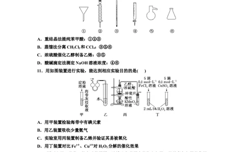 2025年高考复习化学课时检测六十九：常用仪器及基本操作（含解析）_05高考化学_2025年新高考资料_专项练习_2025年高考复习化学课时检测（含解析）（完结）